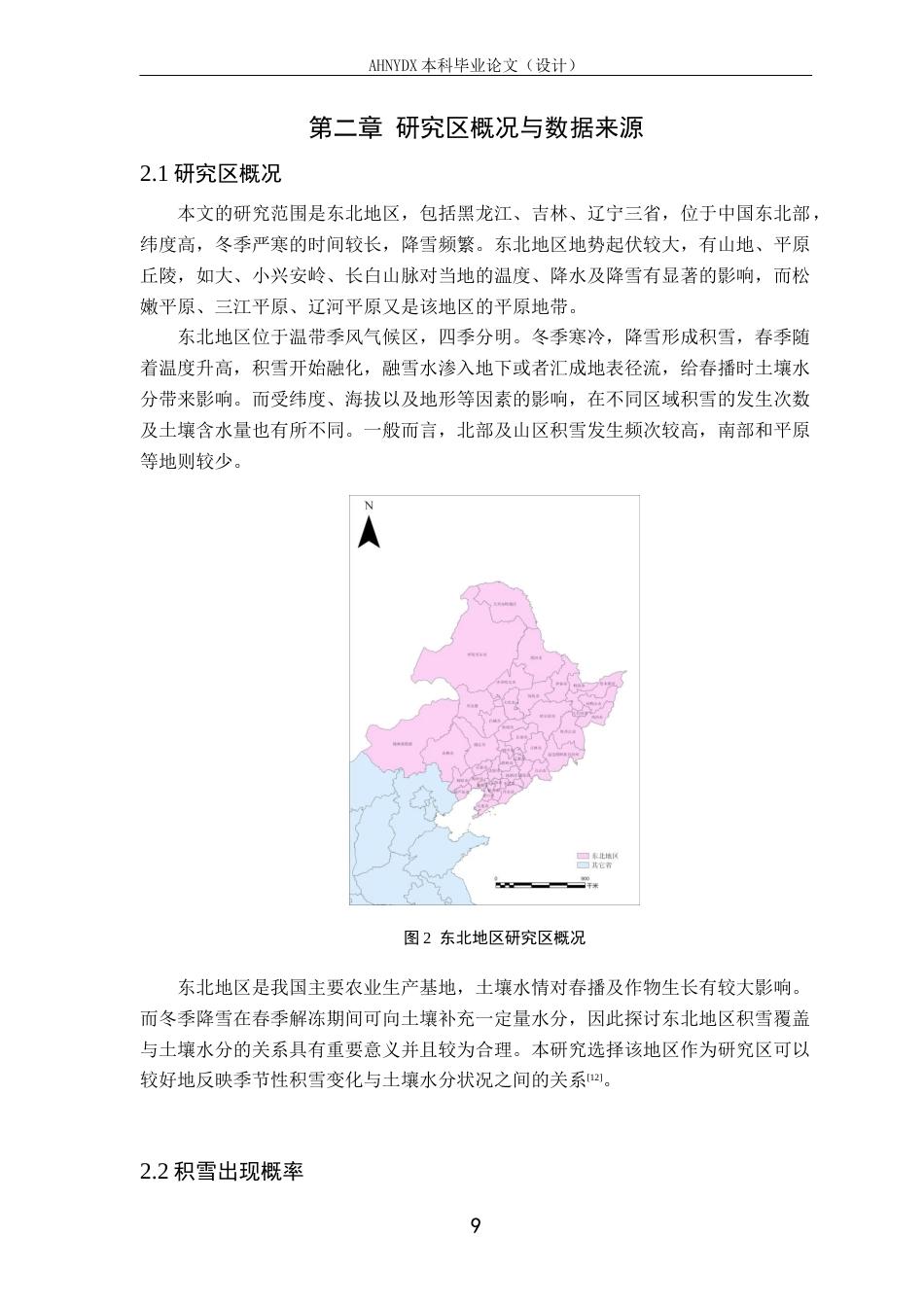 26年WP测绘工程 冬季积雪对春季土壤湿度的影响研究4.56-AI通过_1(13495字).docx_第7页