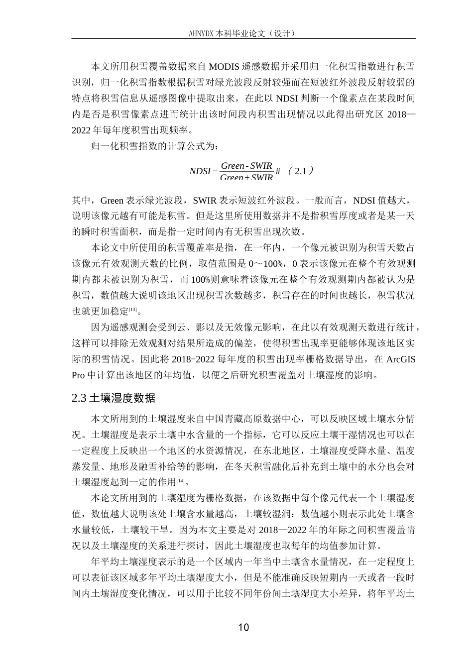 26年WP测绘工程 冬季积雪对春季土壤湿度的影响研究4.56-AI通过_1(13495字).docx_第8页