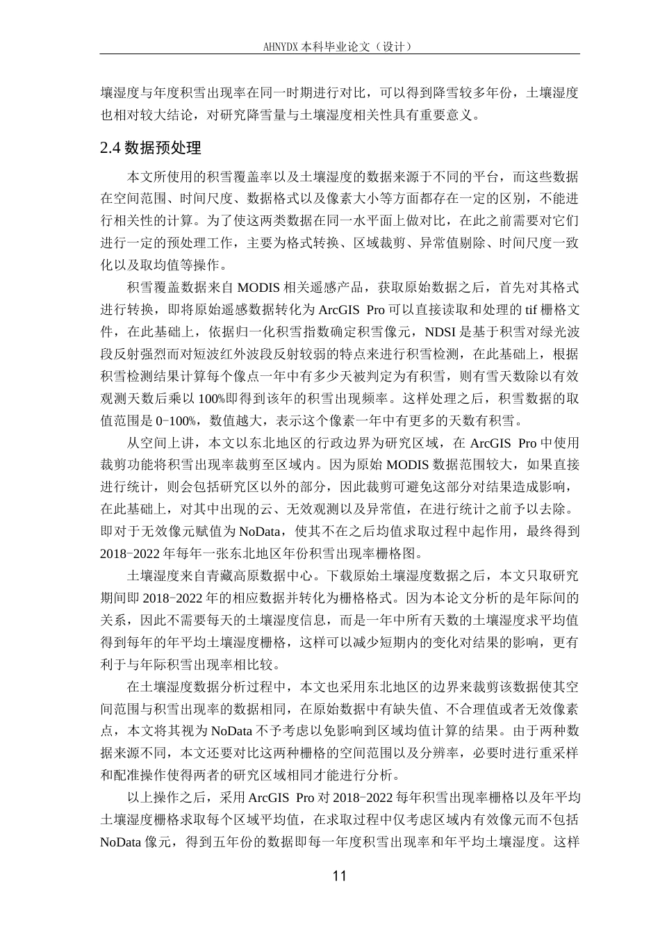 26年WP测绘工程 冬季积雪对春季土壤湿度的影响研究4.56-AI通过_1(13495字).docx_第9页