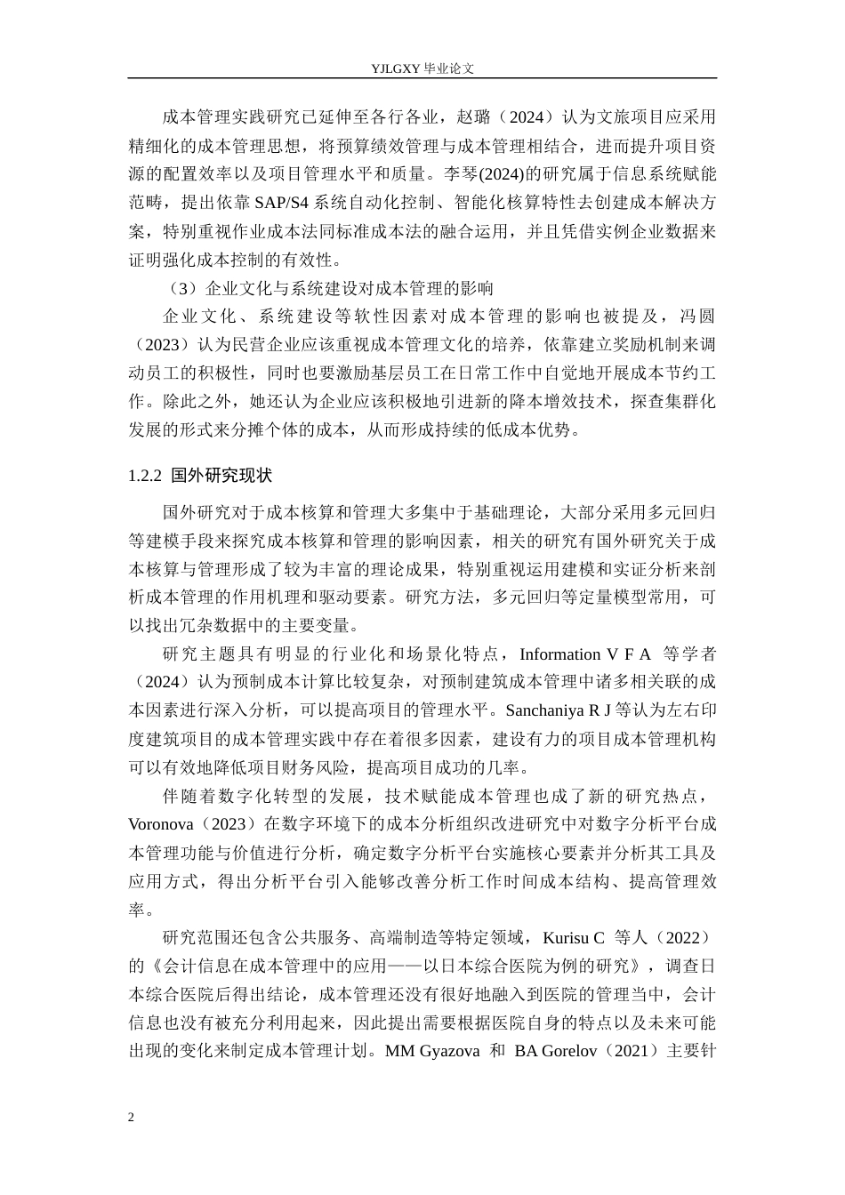 26年WP会计学 基于作业成本法的成本控制研究-以玉联机电公司为例9.81-AI4.24(20693字).docx_第7页
