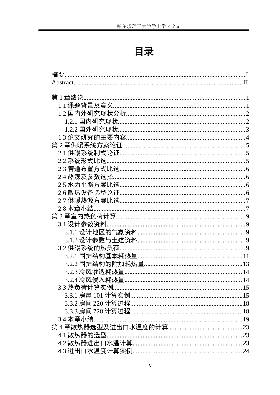 26年WP能源与动力工程 吉林逸居宾馆供暖系统设计21.02-AI18.83_1(35021字).docx_第4页