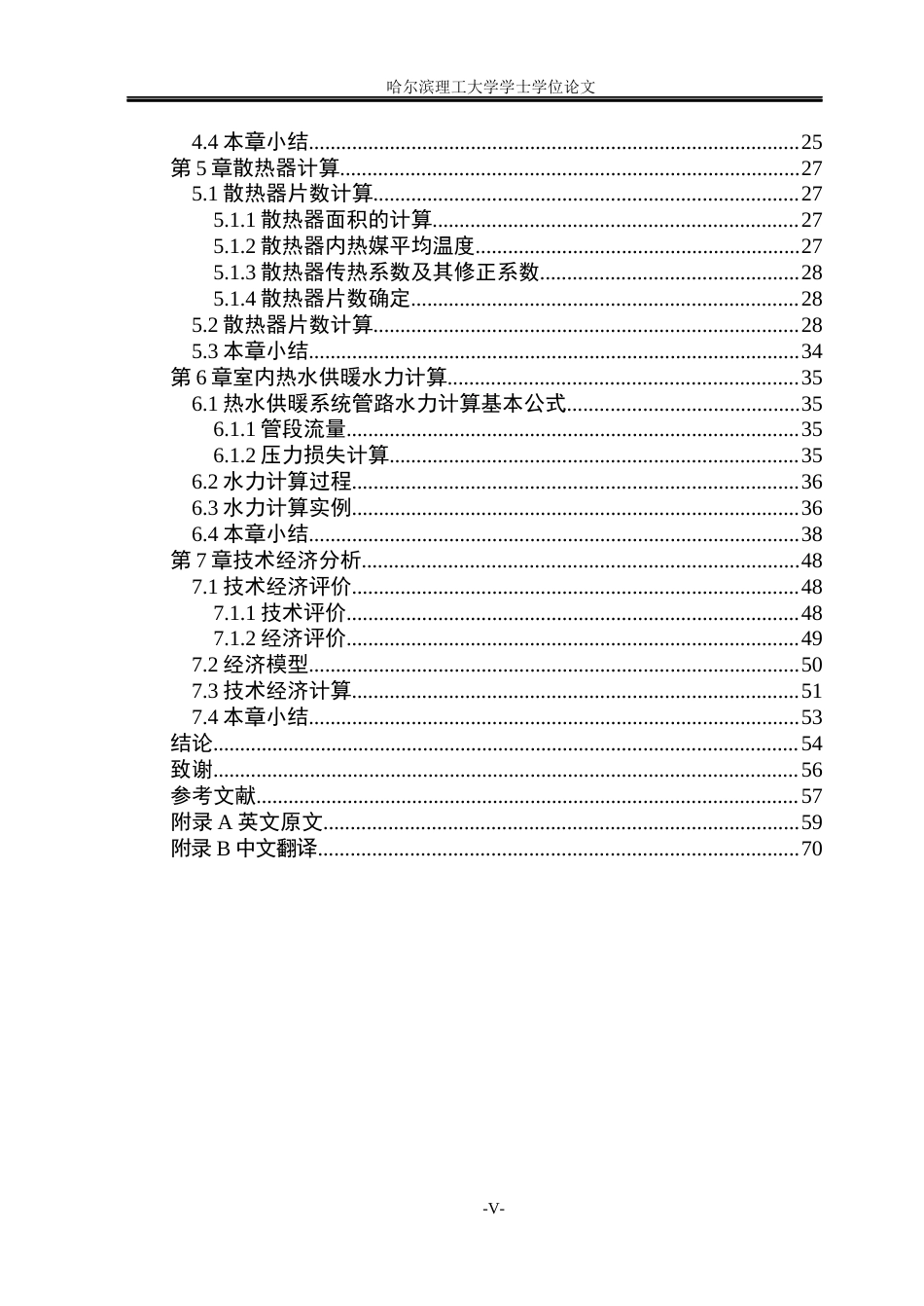 26年WP能源与动力工程 吉林逸居宾馆供暖系统设计21.02-AI18.83_1(35021字).docx_第5页