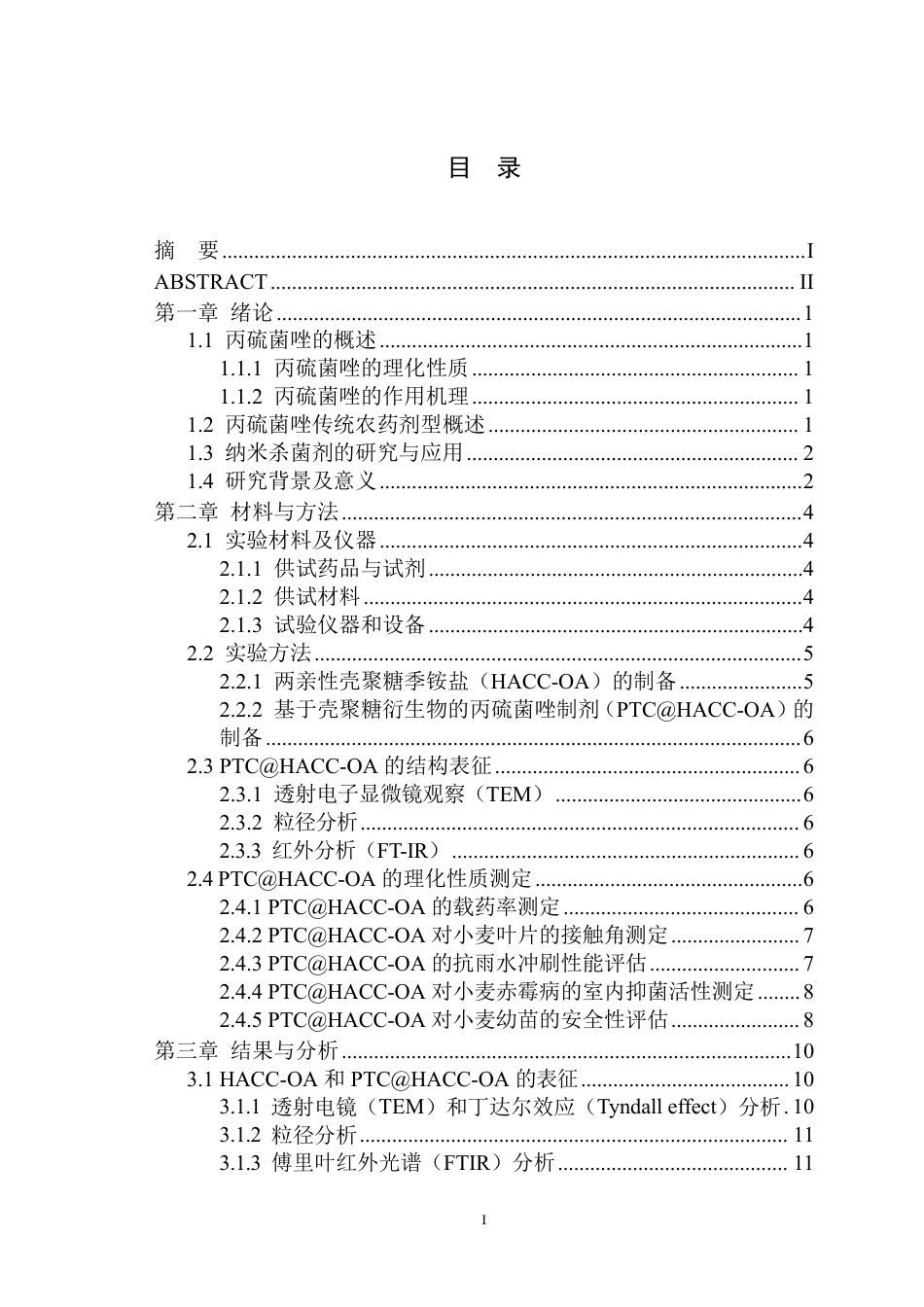 26年WP植物保护 基于壳聚糖衍生物的丙硫菌唑超分子自助装纳米杀菌剂的制备19.35-AI通过_1-约17536字符.pdf_第1页