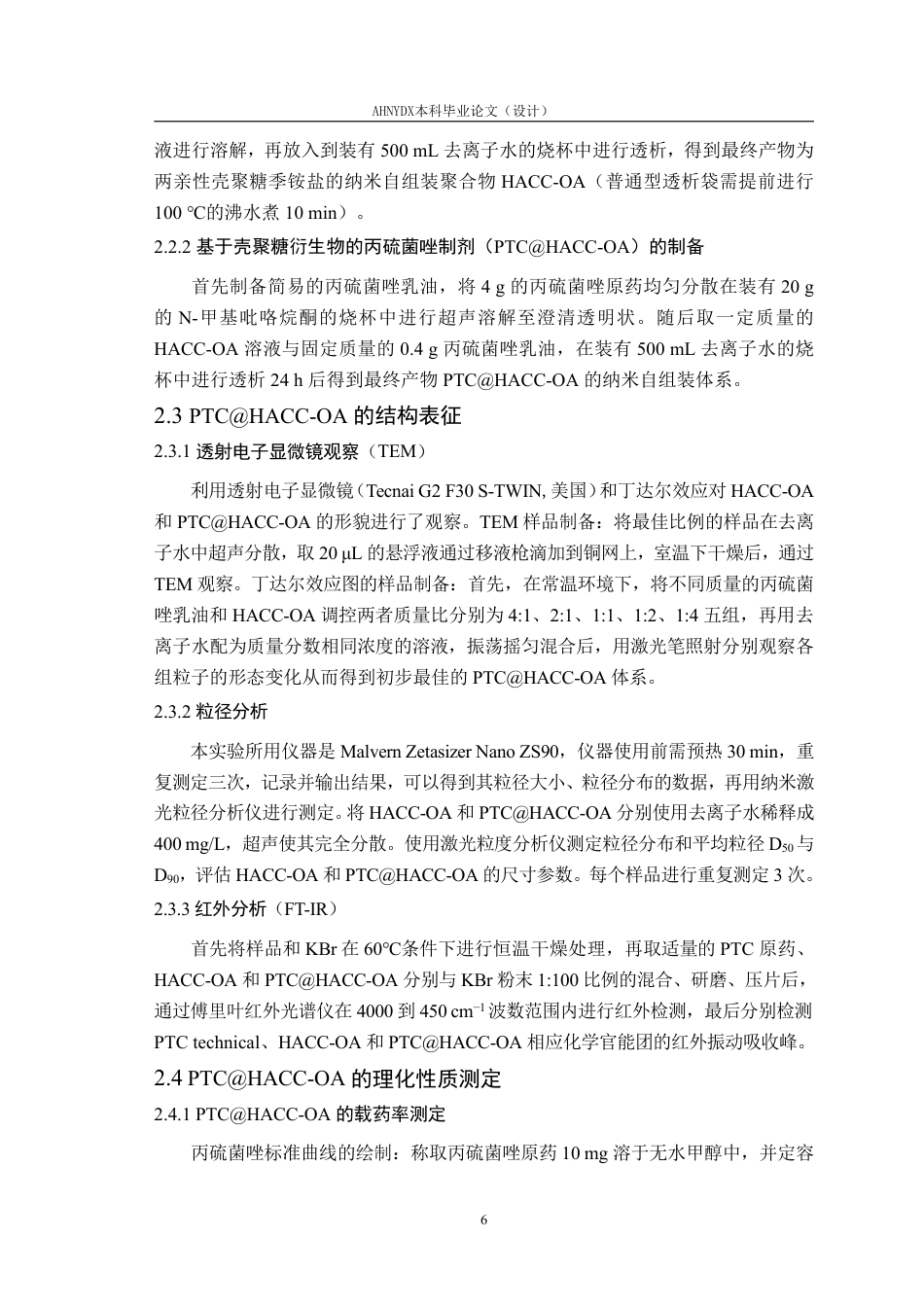 26年WP植物保护 基于壳聚糖衍生物的丙硫菌唑超分子自助装纳米杀菌剂的制备19.35-AI通过_1-约17536字符.pdf_第10页
