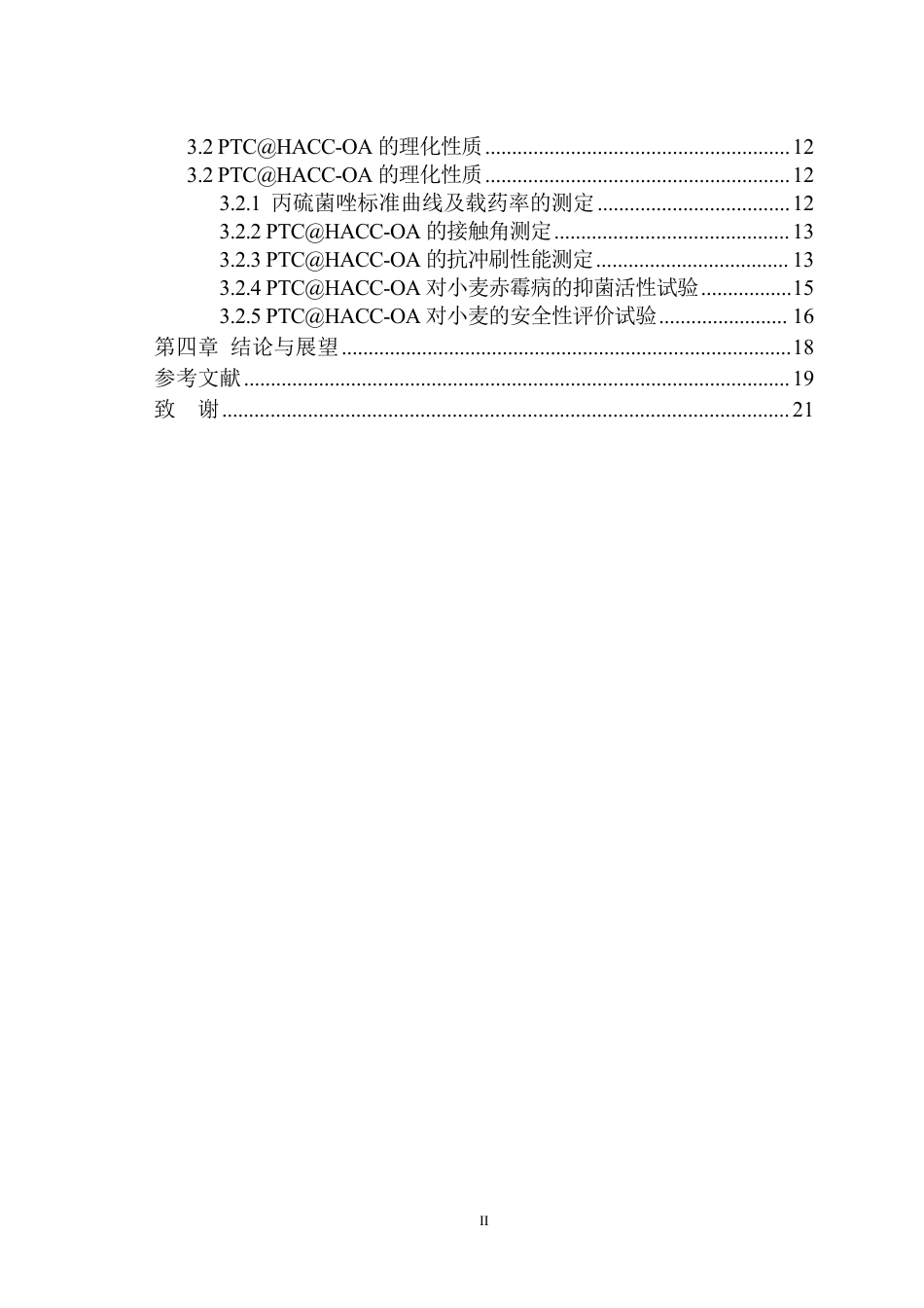 26年WP植物保护 基于壳聚糖衍生物的丙硫菌唑超分子自助装纳米杀菌剂的制备19.35-AI通过_1-约17536字符.pdf_第2页