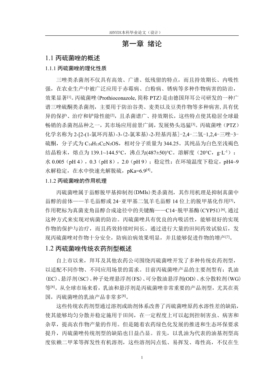 26年WP植物保护 基于壳聚糖衍生物的丙硫菌唑超分子自助装纳米杀菌剂的制备19.35-AI通过_1-约17536字符.pdf_第5页