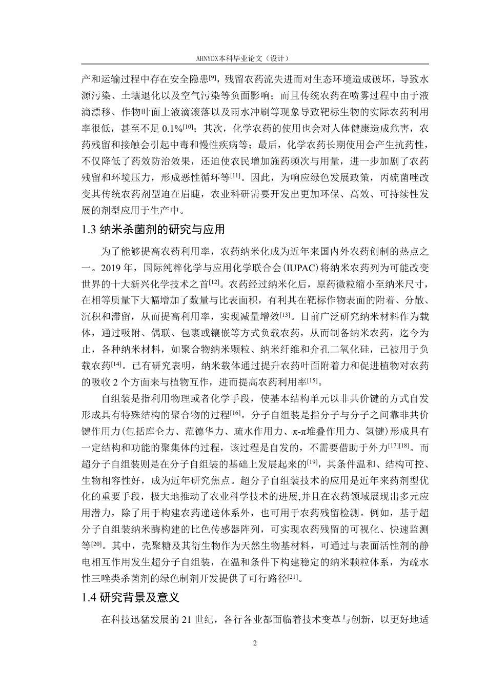 26年WP植物保护 基于壳聚糖衍生物的丙硫菌唑超分子自助装纳米杀菌剂的制备19.35-AI通过_1-约17536字符.pdf_第6页