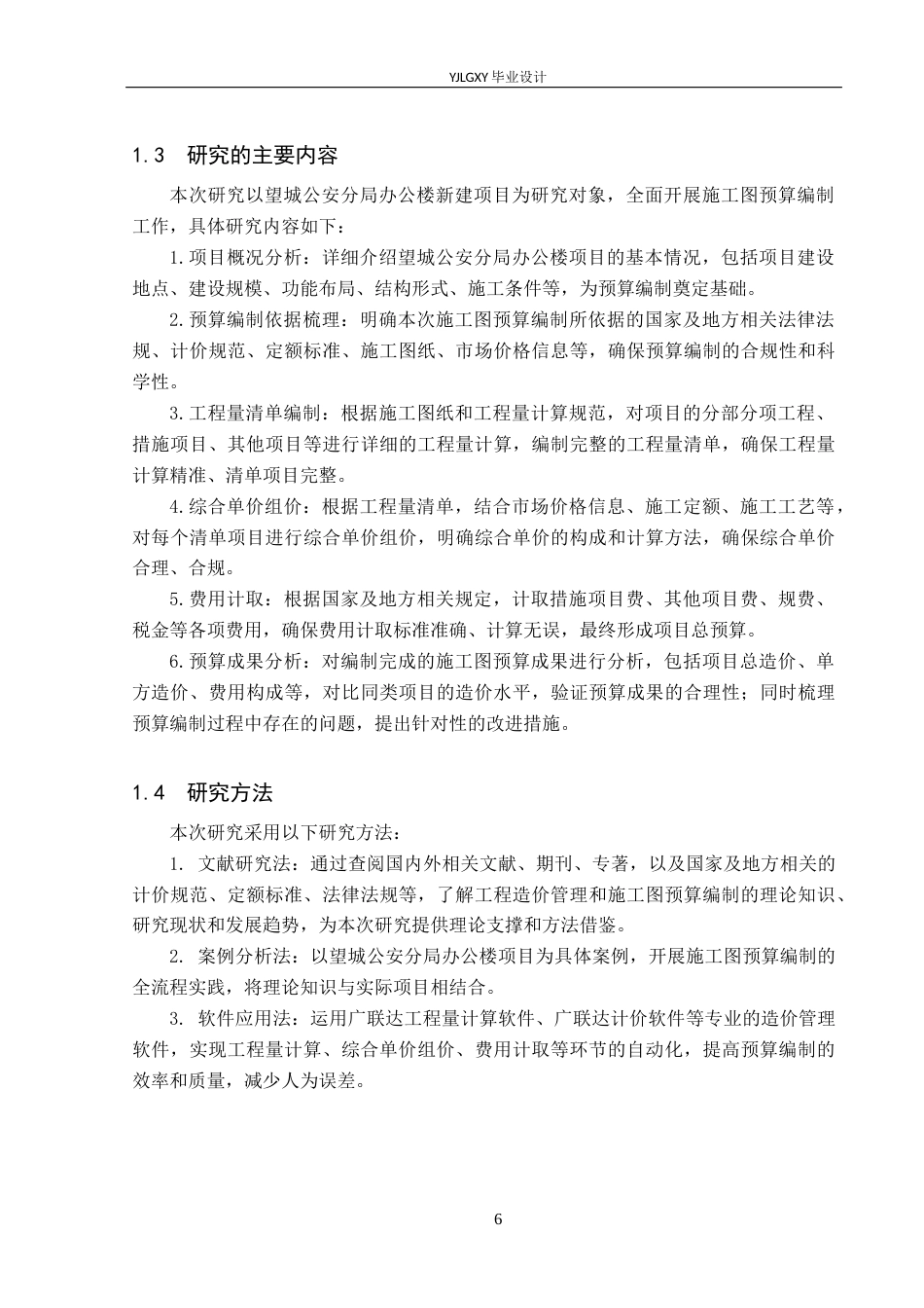 26年WP工程造价 望城公安分局办公楼施工图预算编制12.34-AI18.75(27802字).docx_第10页