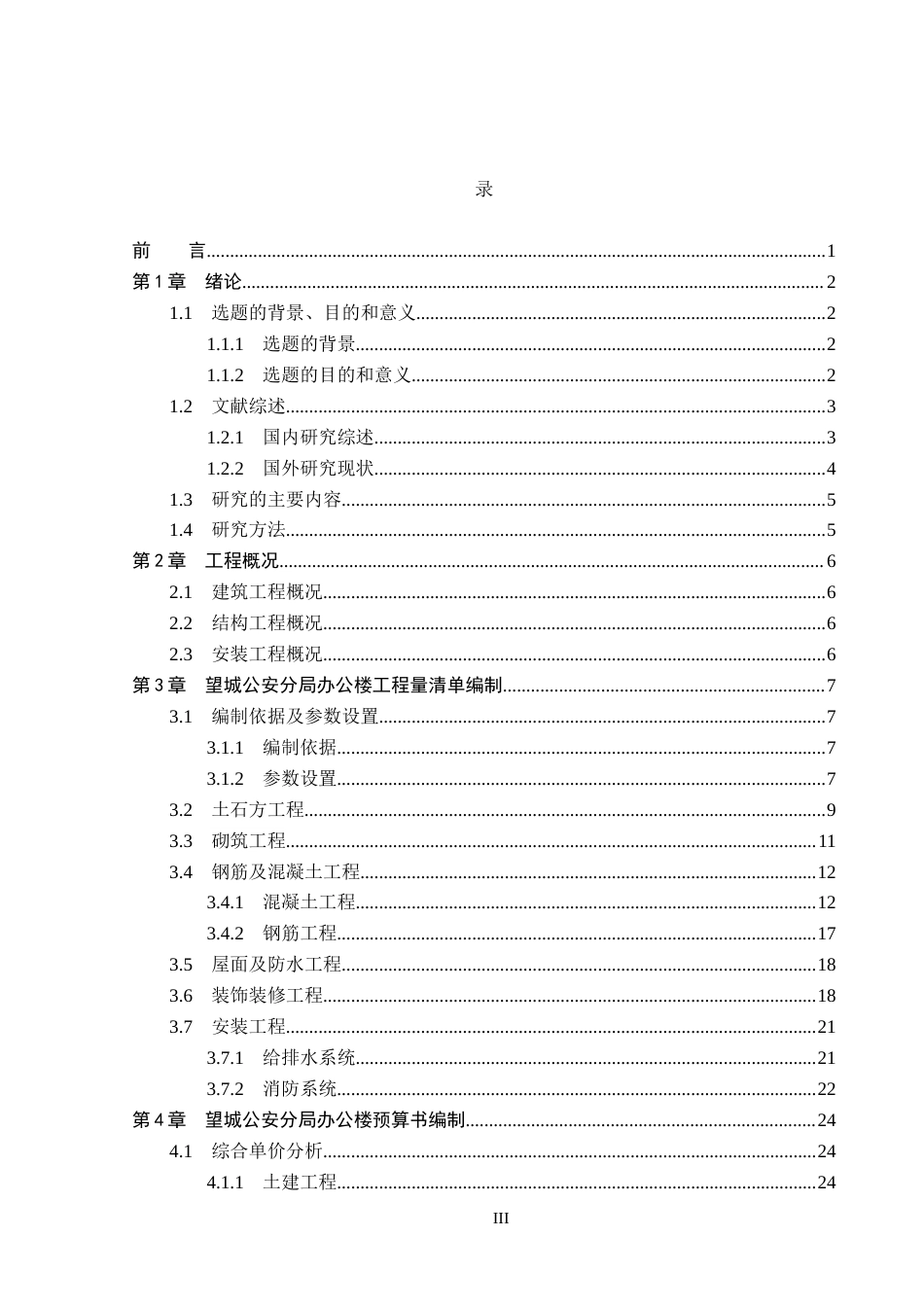 26年WP工程造价 望城公安分局办公楼施工图预算编制12.34-AI18.75(27802字).docx_第3页
