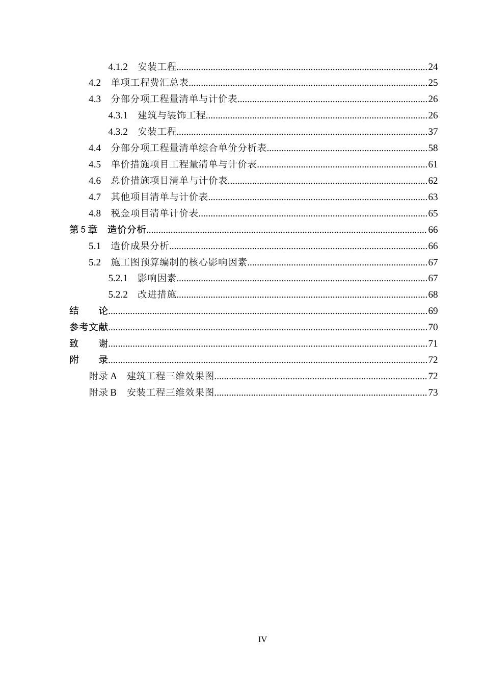 26年WP工程造价 望城公安分局办公楼施工图预算编制12.34-AI18.75(27802字).docx_第4页