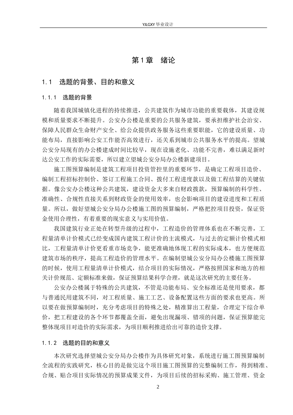 26年WP工程造价 望城公安分局办公楼施工图预算编制12.34-AI18.75(27802字).docx_第6页
