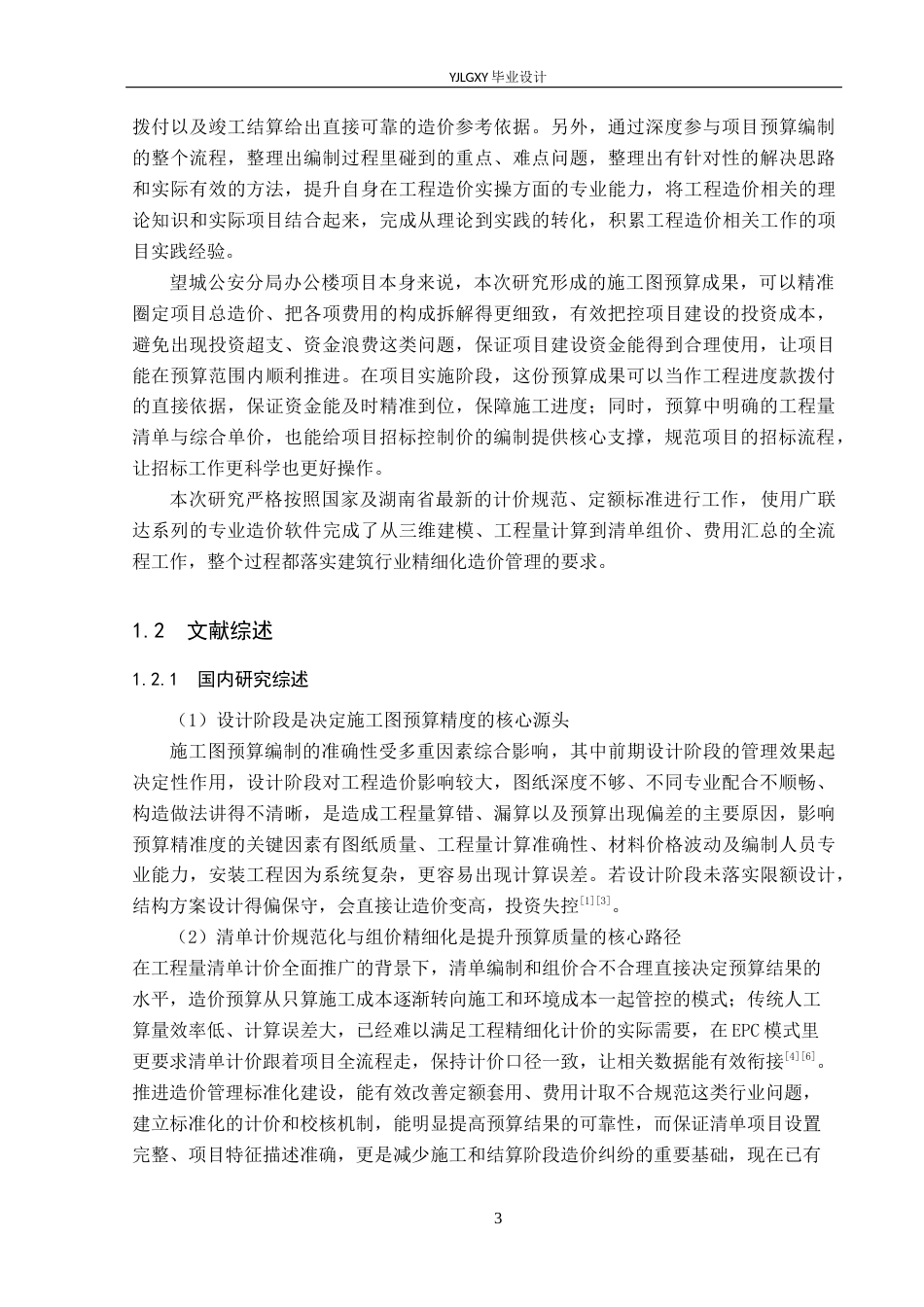 26年WP工程造价 望城公安分局办公楼施工图预算编制12.34-AI18.75(27802字).docx_第7页