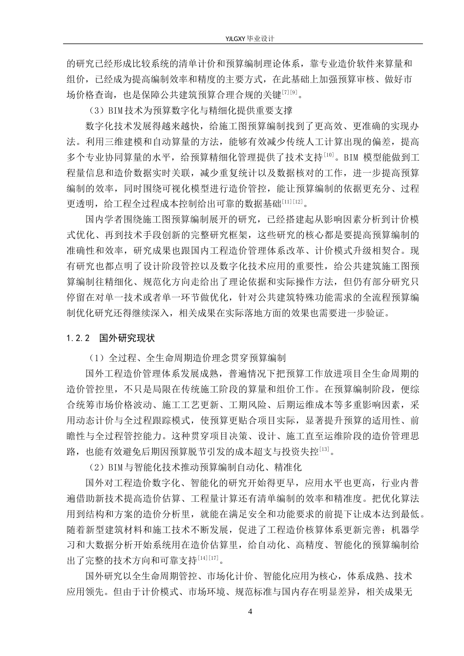 26年WP工程造价 望城公安分局办公楼施工图预算编制12.34-AI18.75(27802字).docx_第8页