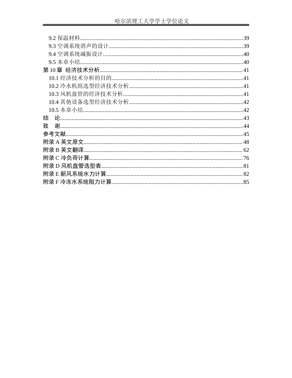 26年WP能源与动力工程 宁波市美祥宾馆中央空调系统设计26.11-AI17.84_1(45502字).docx_第5页