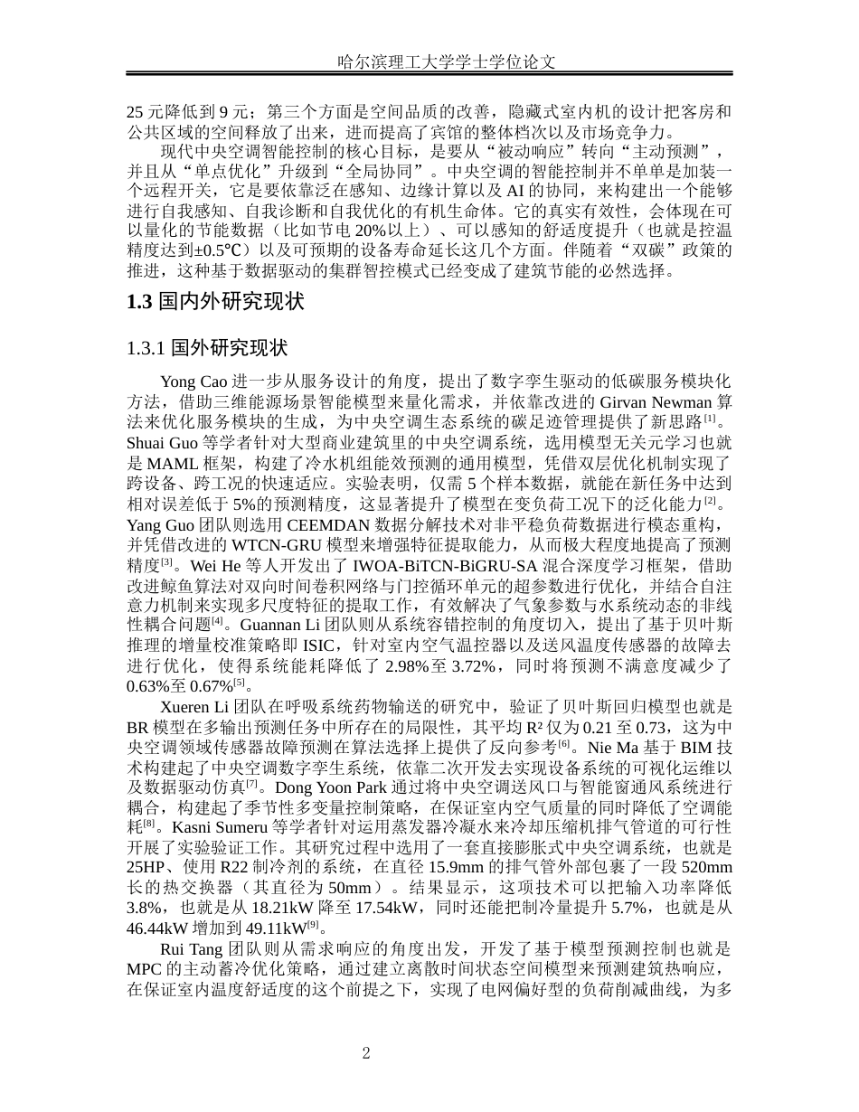 26年WP能源与动力工程 宁波市美祥宾馆中央空调系统设计26.11-AI17.84_1(45502字).docx_第7页
