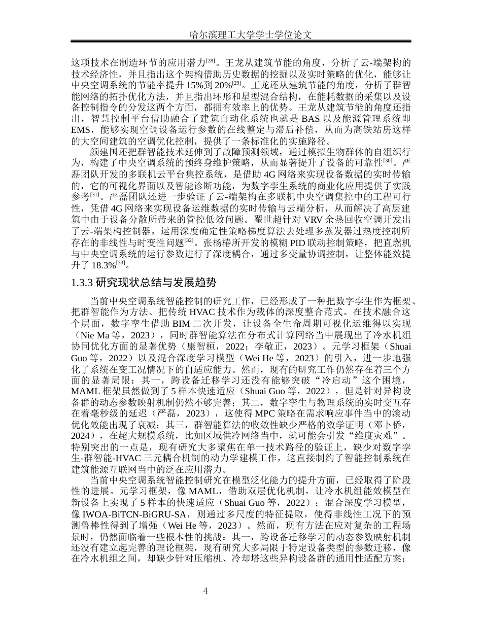 26年WP能源与动力工程 宁波市美祥宾馆中央空调系统设计26.11-AI17.84_1(45502字).docx_第9页