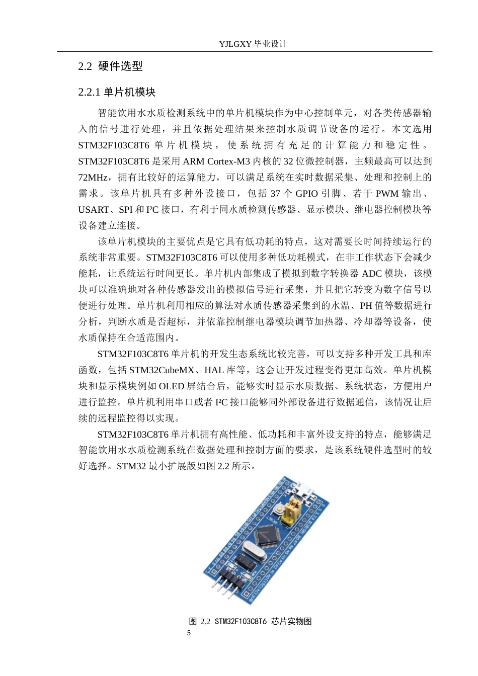 26年WP自动化 基于stm32智能饮用水水质检测系统设计11.79-AI9.6_1(16359字).docx_第10页