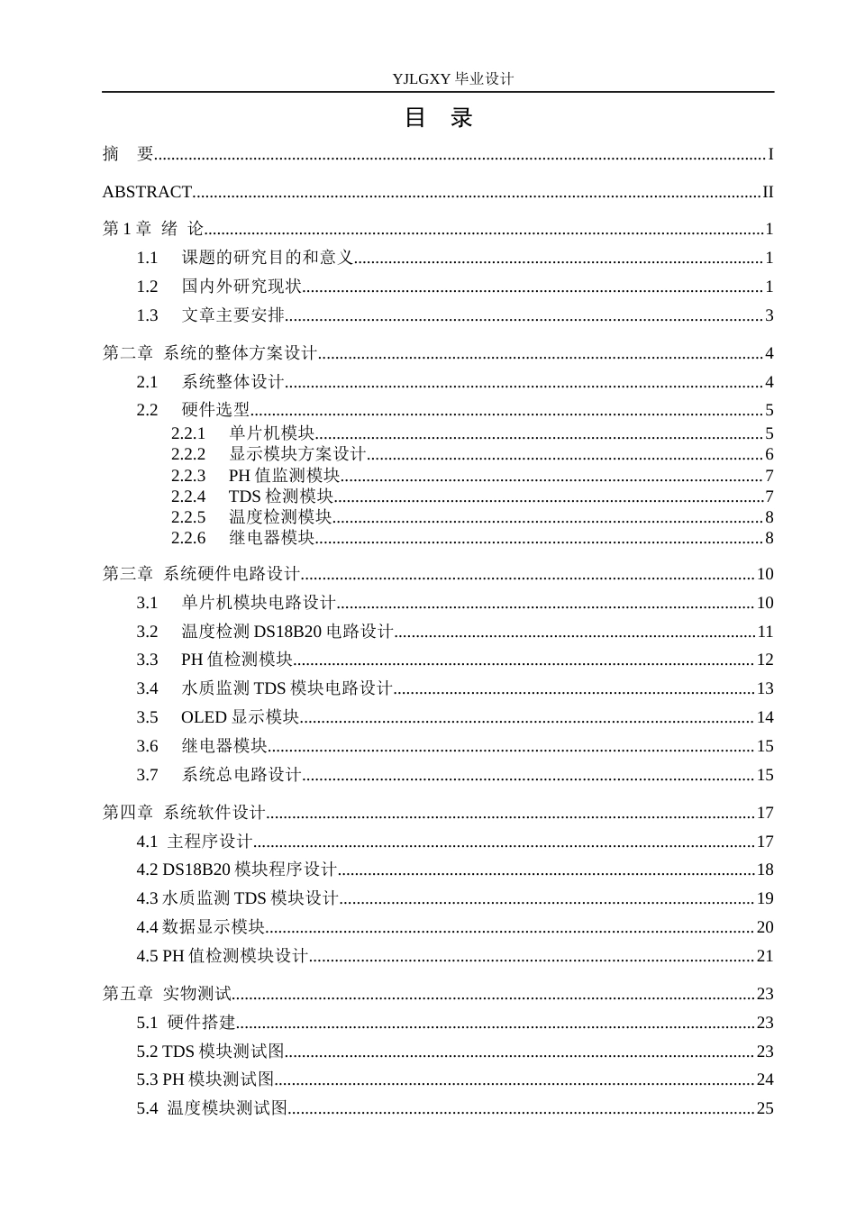 26年WP自动化 基于stm32智能饮用水水质检测系统设计11.79-AI9.6_1(16359字).docx_第4页