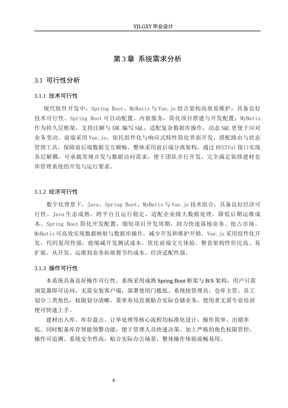 26年WP计算机科学与技术 基于Spring Boot装修建材仓库管理系统的设计与实现13.75-AI61.91_1(16559字).docx_第10页