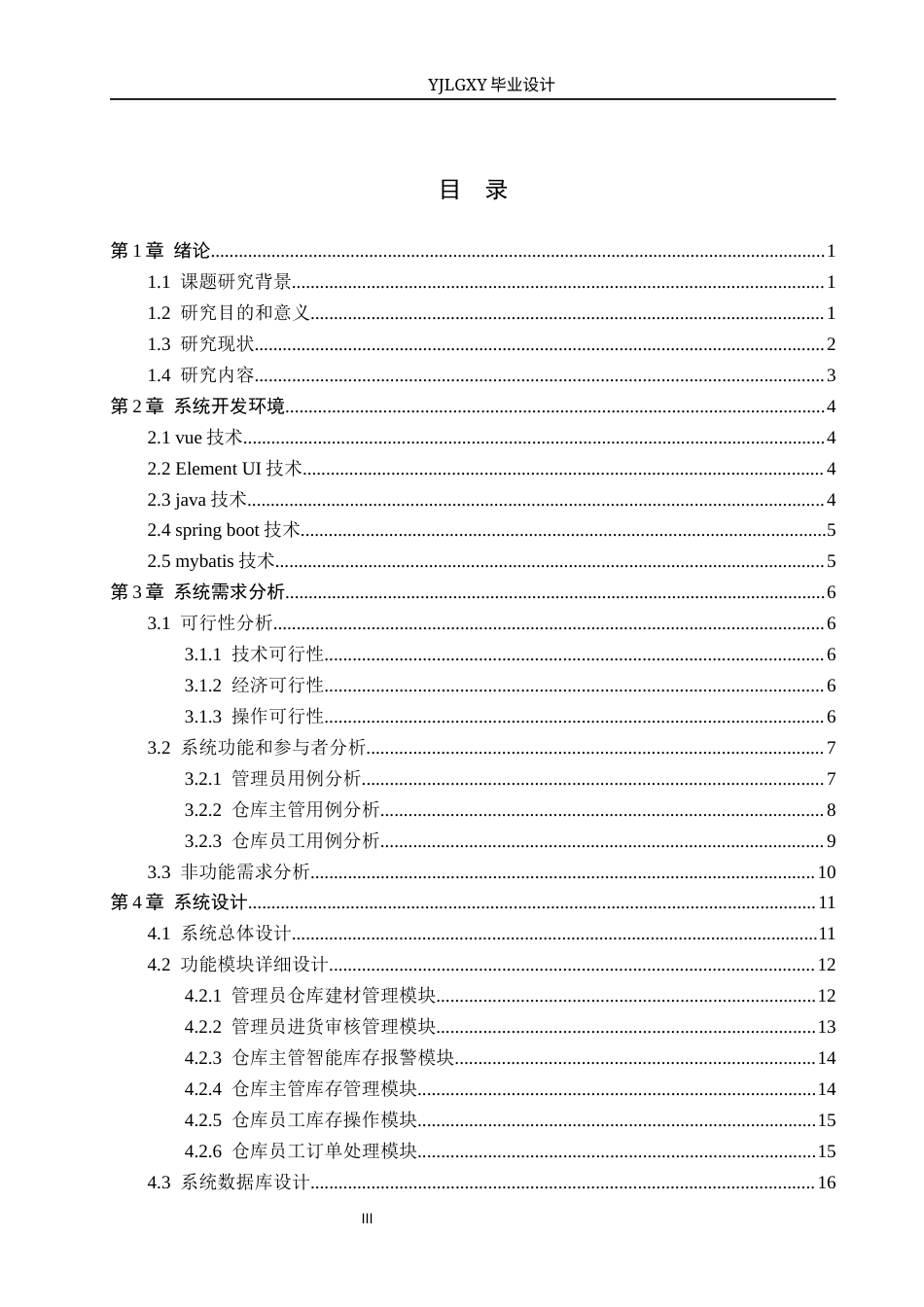 26年WP计算机科学与技术 基于Spring Boot装修建材仓库管理系统的设计与实现13.75-AI61.91_1(16559字).docx_第3页