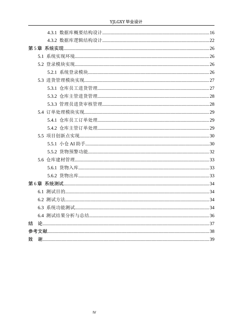 26年WP计算机科学与技术 基于Spring Boot装修建材仓库管理系统的设计与实现13.75-AI61.91_1(16559字).docx_第4页