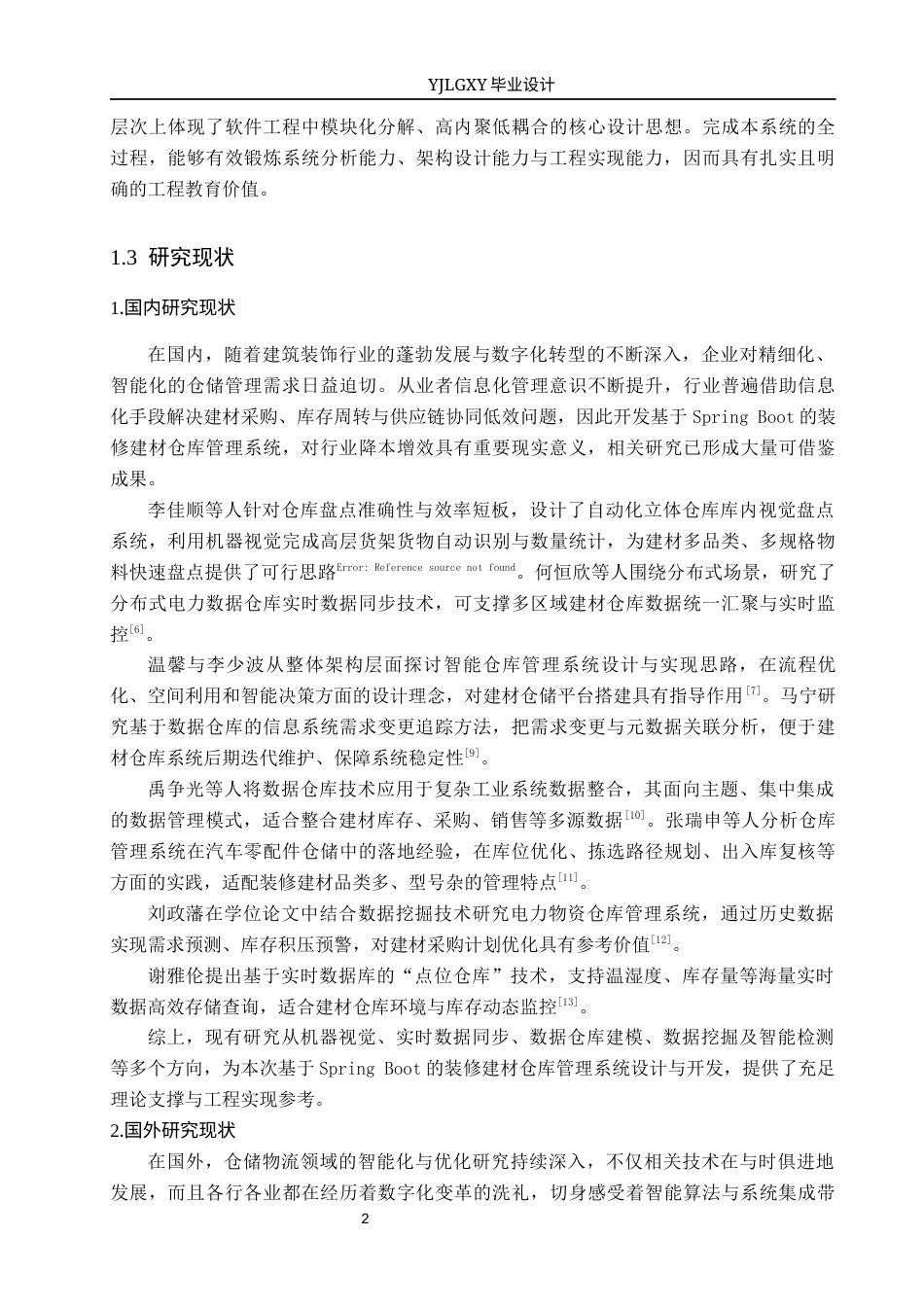 26年WP计算机科学与技术 基于Spring Boot装修建材仓库管理系统的设计与实现13.75-AI61.91_1(16559字).docx_第6页