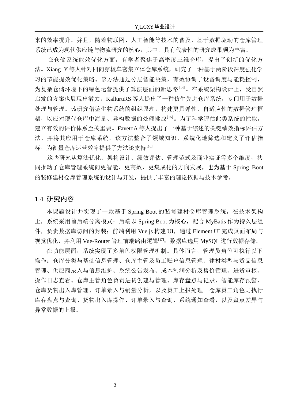 26年WP计算机科学与技术 基于Spring Boot装修建材仓库管理系统的设计与实现13.75-AI61.91_1(16559字).docx_第7页