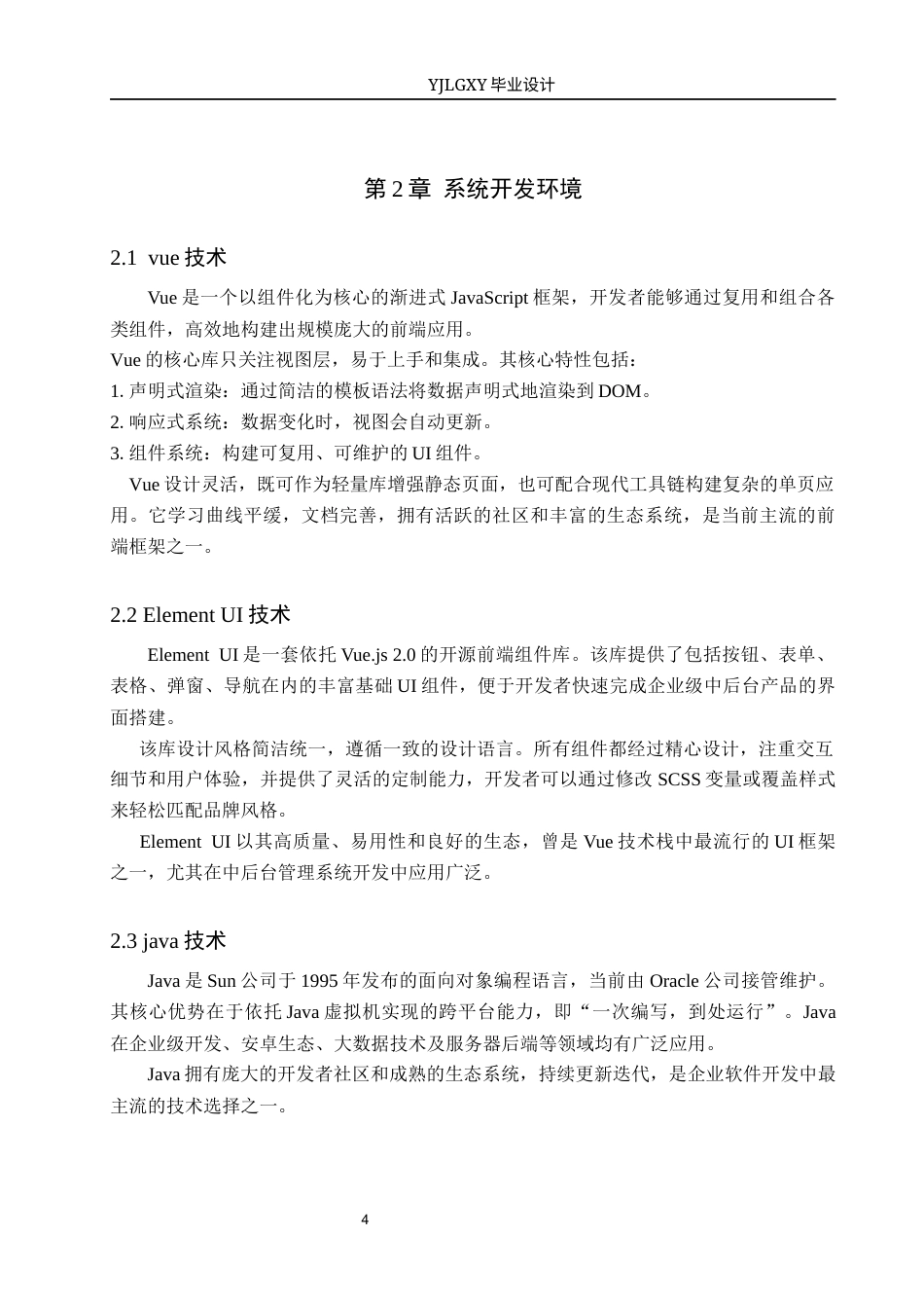 26年WP计算机科学与技术 基于Spring Boot装修建材仓库管理系统的设计与实现13.75-AI61.91_1(16559字).docx_第8页