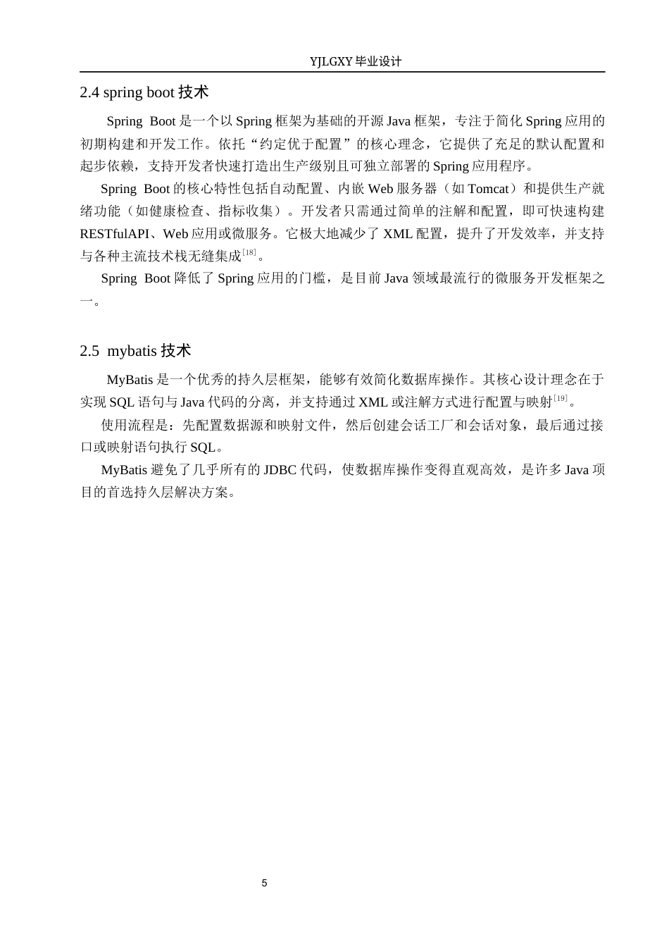 26年WP计算机科学与技术 基于Spring Boot装修建材仓库管理系统的设计与实现13.75-AI61.91_1(16559字).docx_第9页