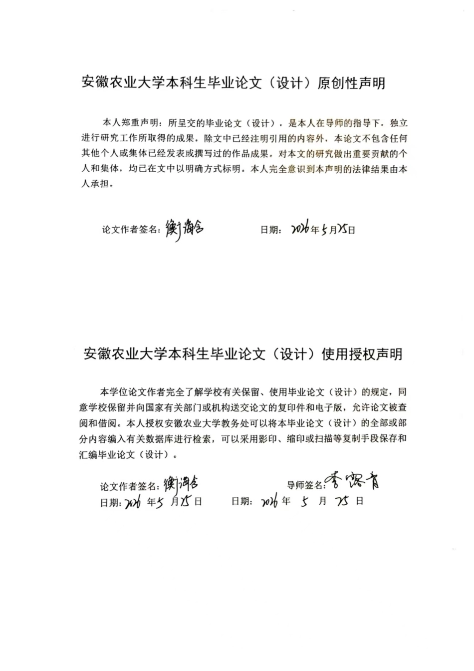 26年WP茶学 恩施玉露贮藏过程主要非挥发性物质变化及影响因素研究15.43-AI通过-约23296字符.pdf_第1页