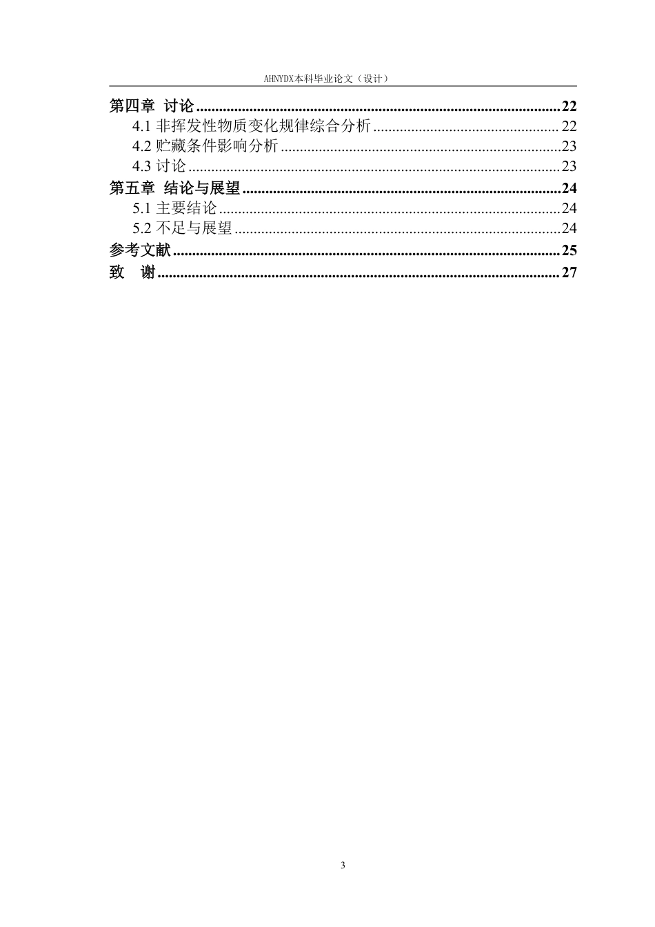 26年WP茶学 恩施玉露贮藏过程主要非挥发性物质变化及影响因素研究15.43-AI通过-约23296字符.pdf_第3页
