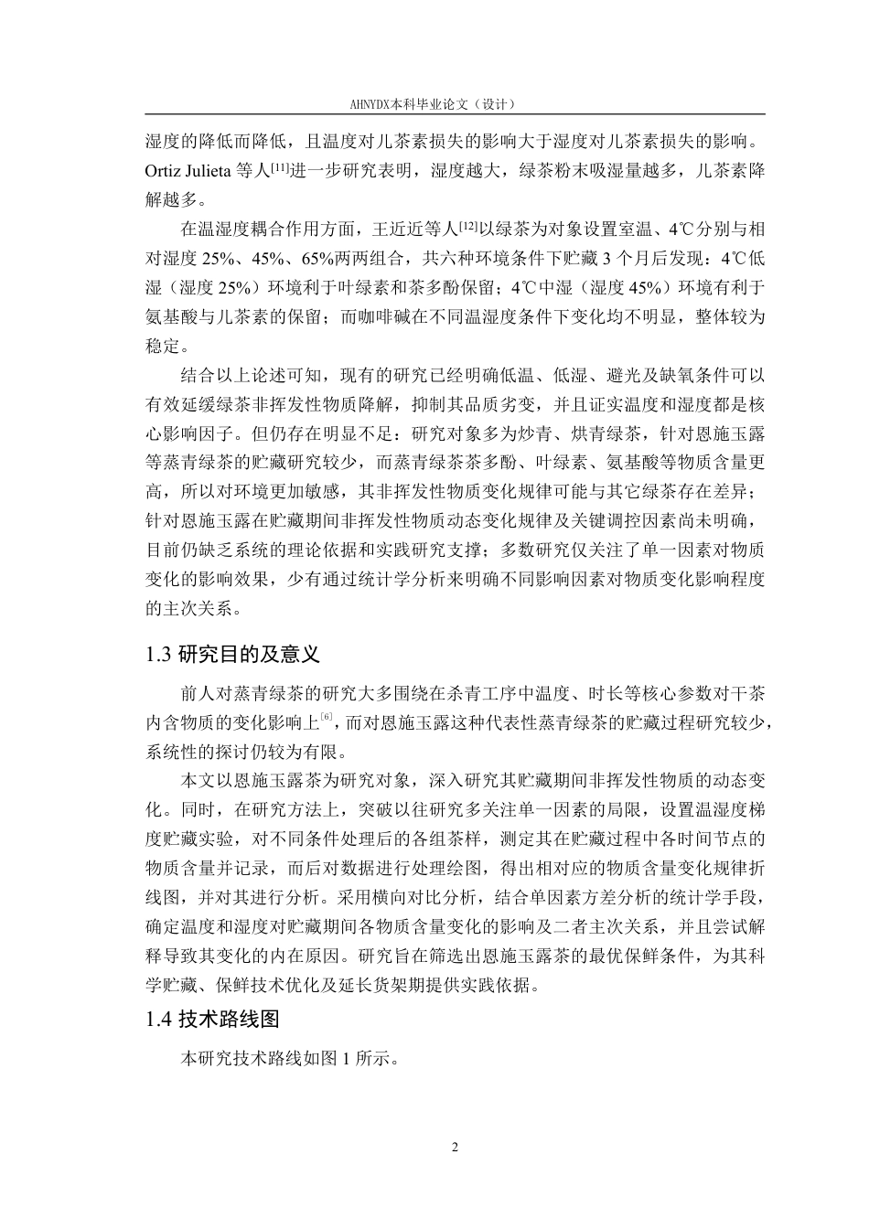 26年WP茶学 恩施玉露贮藏过程主要非挥发性物质变化及影响因素研究15.43-AI通过-约23296字符.pdf_第7页