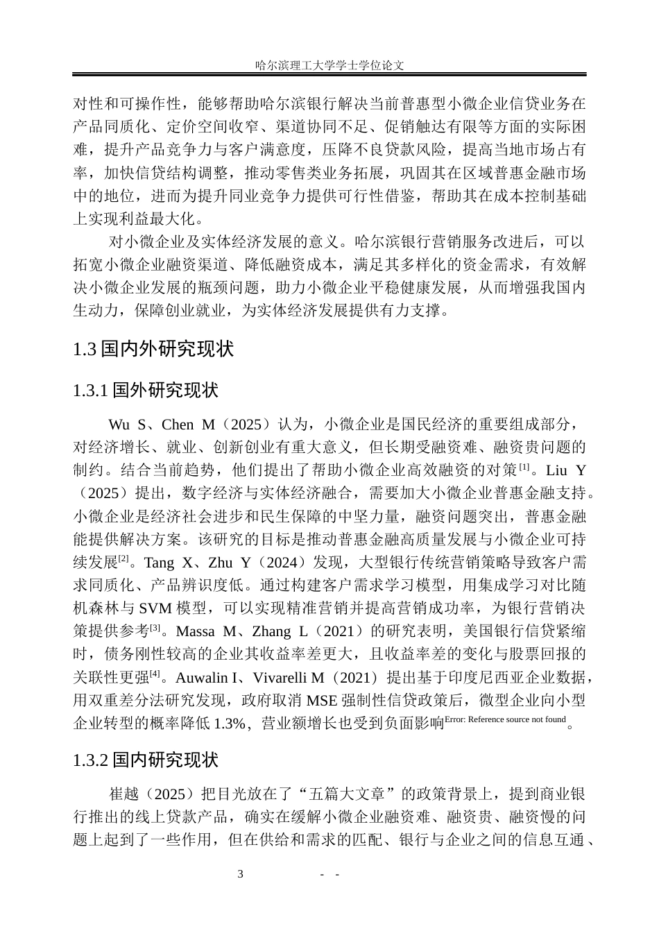 26年WP金融学 哈尔滨银行普惠型小微企业信贷业务营销策略研究17.53-AI19.48.docx_第10页