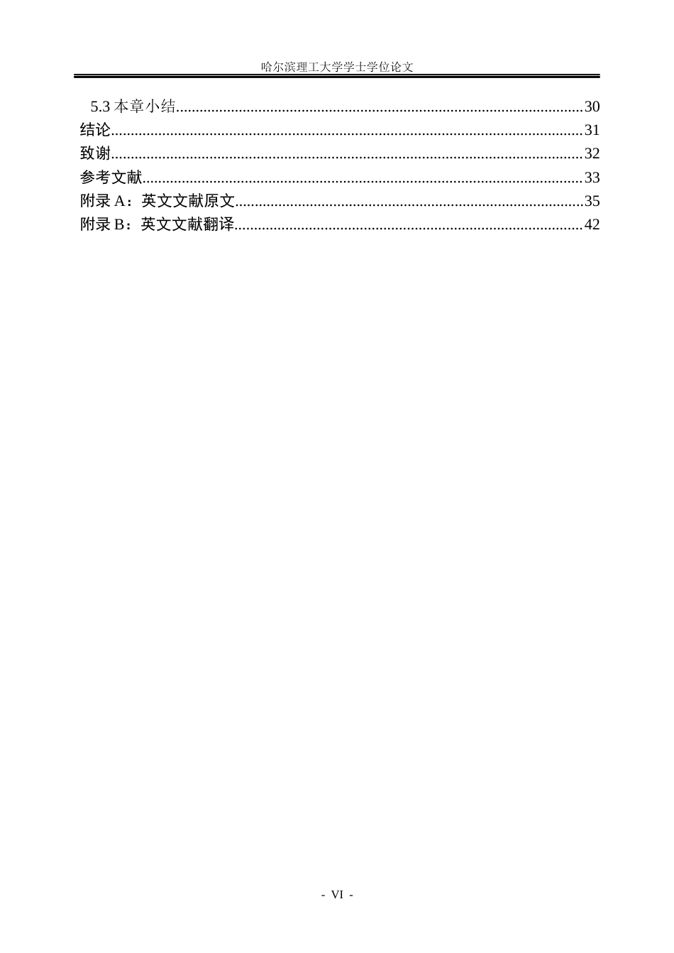 26年WP金融学 哈尔滨银行普惠型小微企业信贷业务营销策略研究17.53-AI19.48.docx_第6页