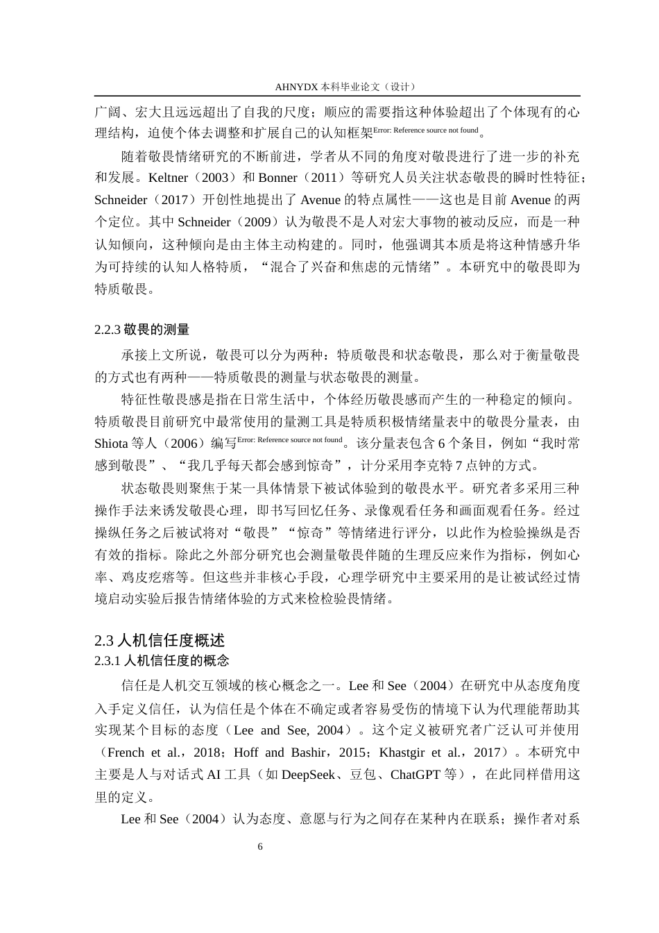 26年WP应用心理学 人机合作环境下大学生特质敬畏与亲社会行为： 人机信任度的中介作用27.08-AI通过_1(16095字).docx_第8页