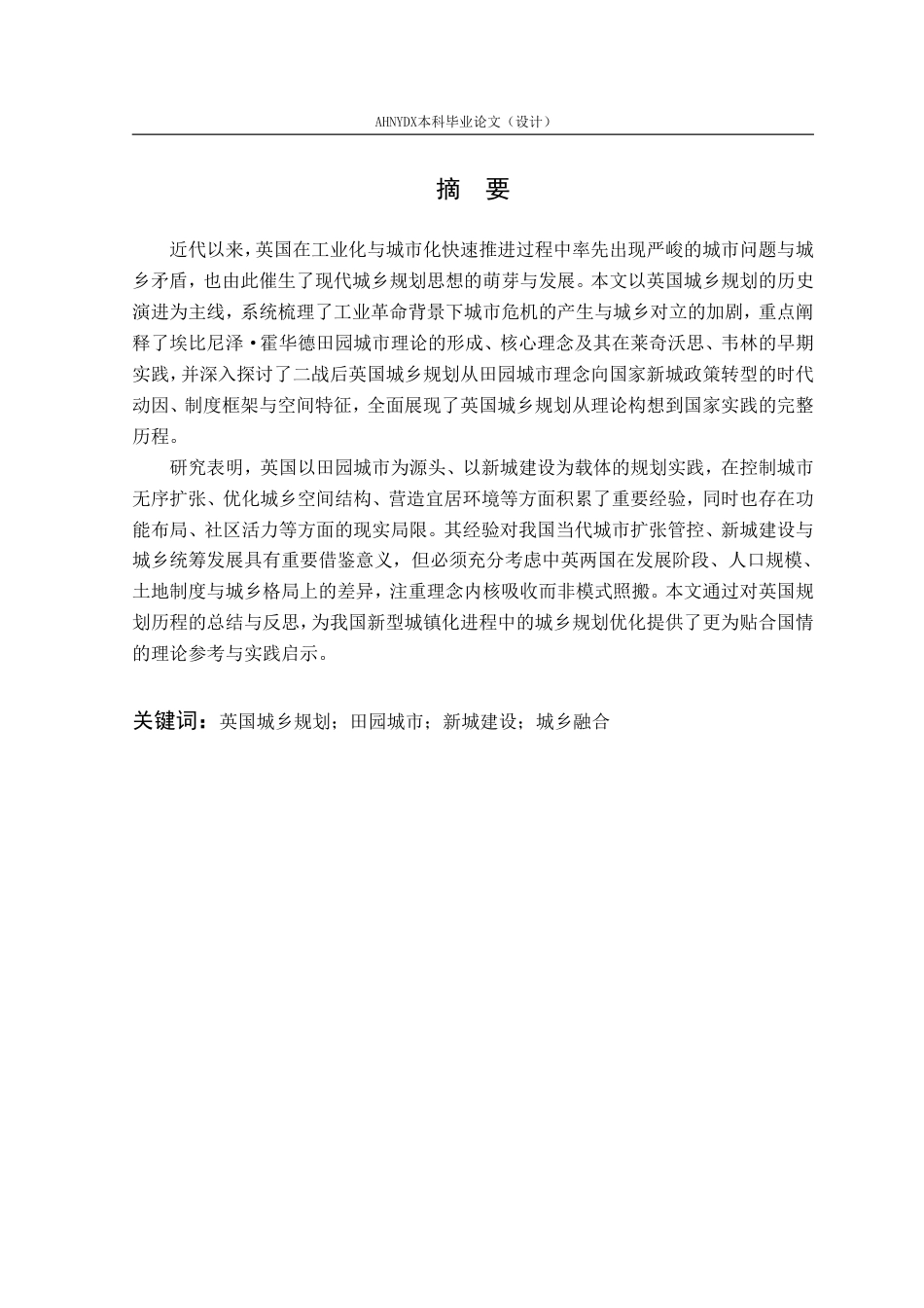 26年WP英语 从花园城市到新城：谈英国城乡规划的启示与借鉴意义0.92-AI通过_1-约61603字符.pdf_第4页