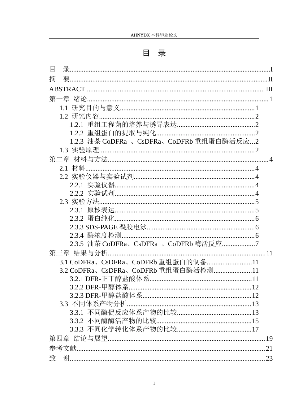 26年WP应用化学 油茶DFR基因家族成员重组蛋白的体外酶学特性研究12.67-AI通过_1(10804字).docx_第1页
