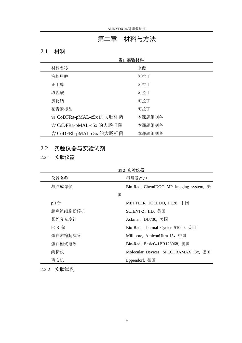 26年WP应用化学 油茶DFR基因家族成员重组蛋白的体外酶学特性研究12.67-AI通过_1(10804字).docx_第7页