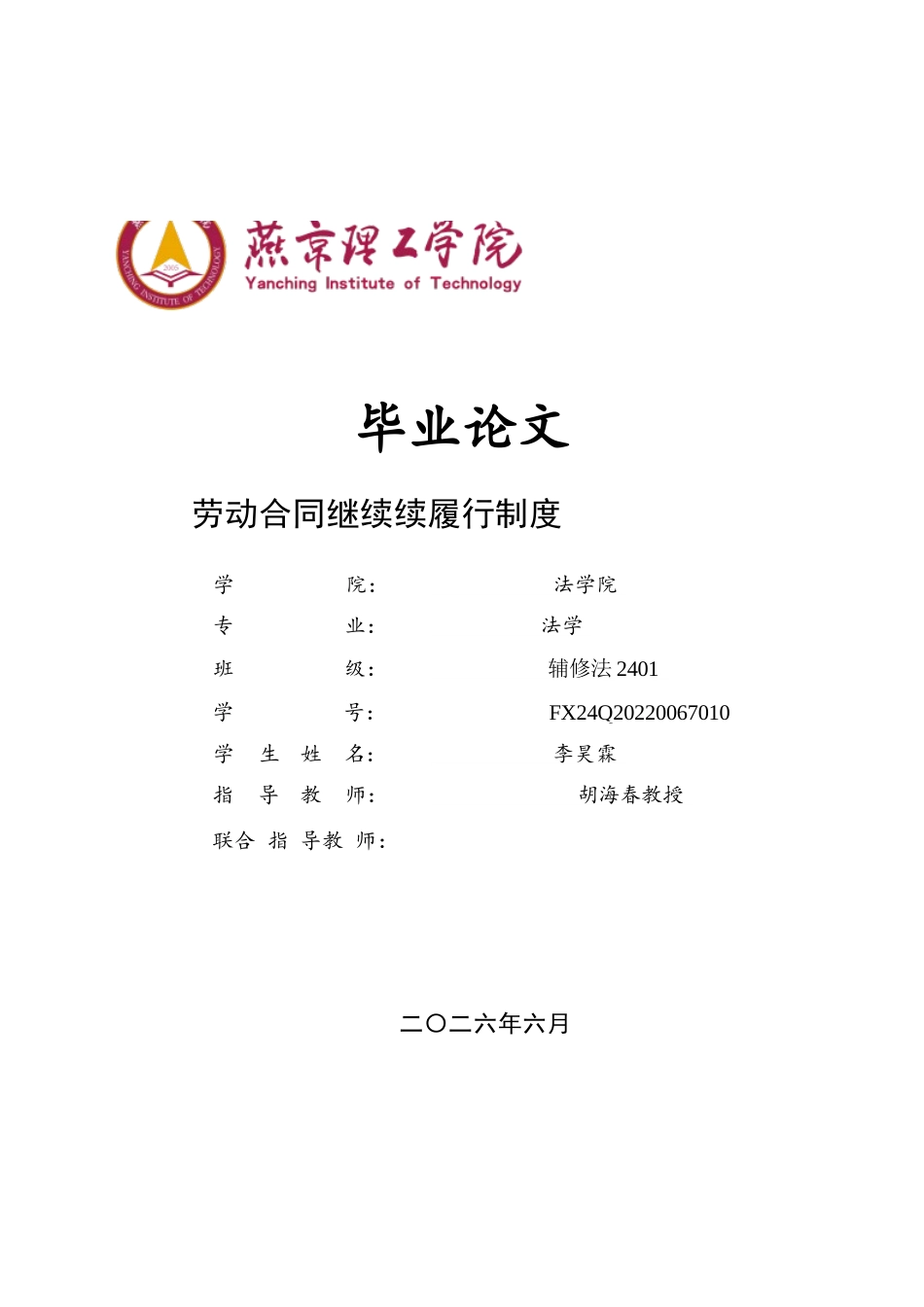 26年WP法学 劳动合同继续续履行制度-约18396字符.docx_第1页