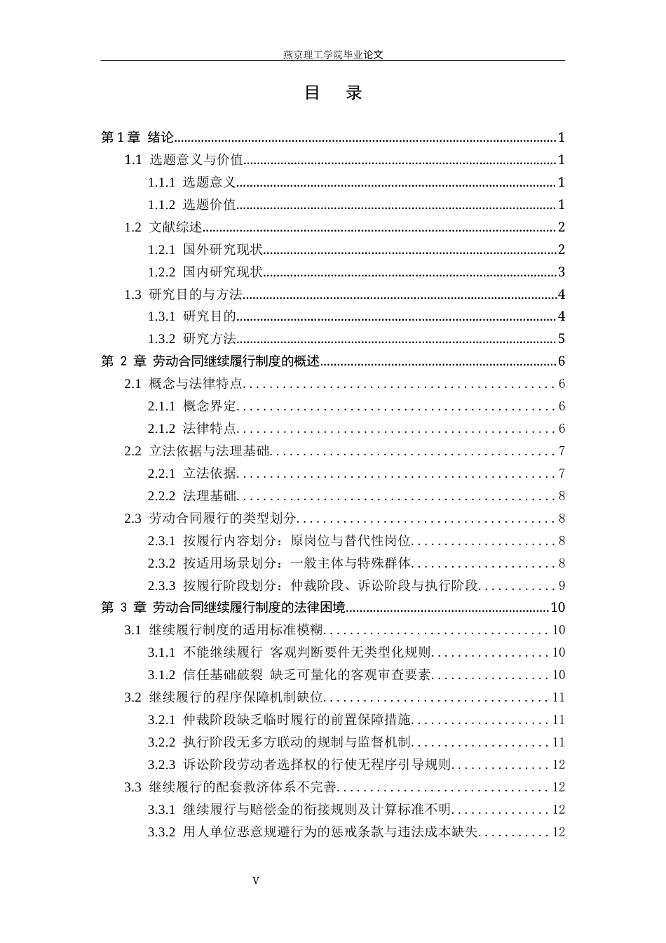 26年WP法学 劳动合同继续续履行制度-约18396字符.docx_第6页