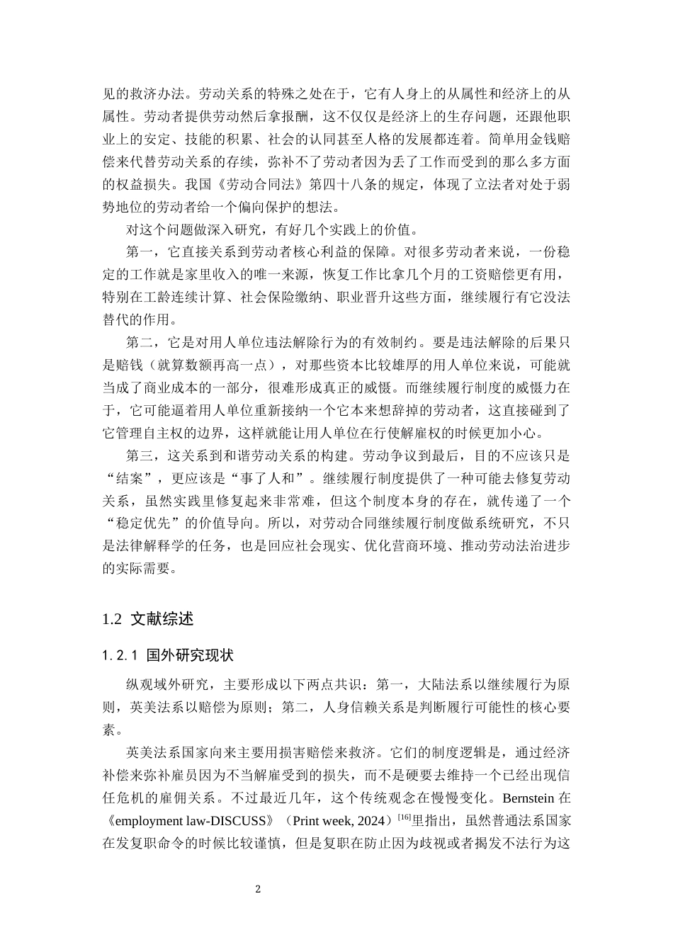 26年WP法学 劳动合同继续续履行制度-约18396字符.docx_第9页