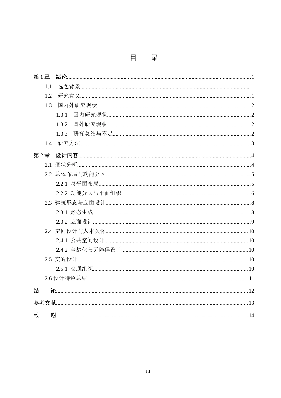 26年WP建筑学 以人为本的项目配置带动城市片区综合更新——以苏州北太湖湾项目为例14.32-AI23.21(8137字).docx_第3页