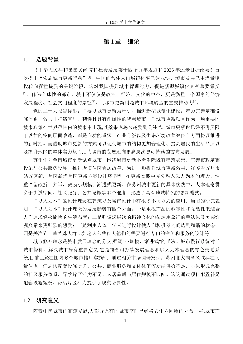 26年WP建筑学 以人为本的项目配置带动城市片区综合更新——以苏州北太湖湾项目为例14.32-AI23.21(8137字).docx_第4页