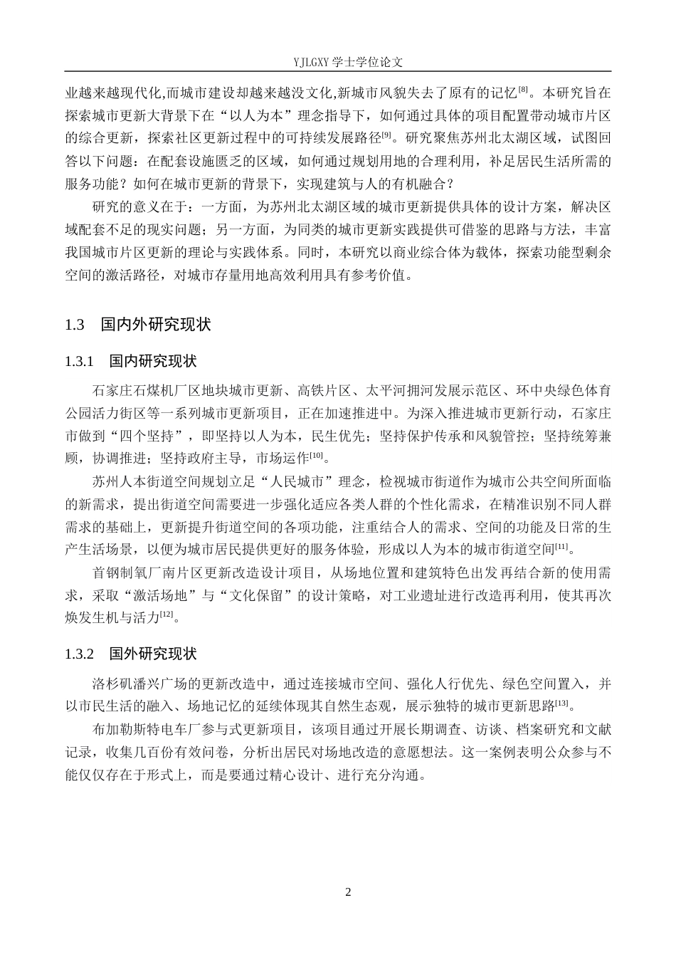 26年WP建筑学 以人为本的项目配置带动城市片区综合更新——以苏州北太湖湾项目为例14.32-AI23.21(8137字).docx_第5页