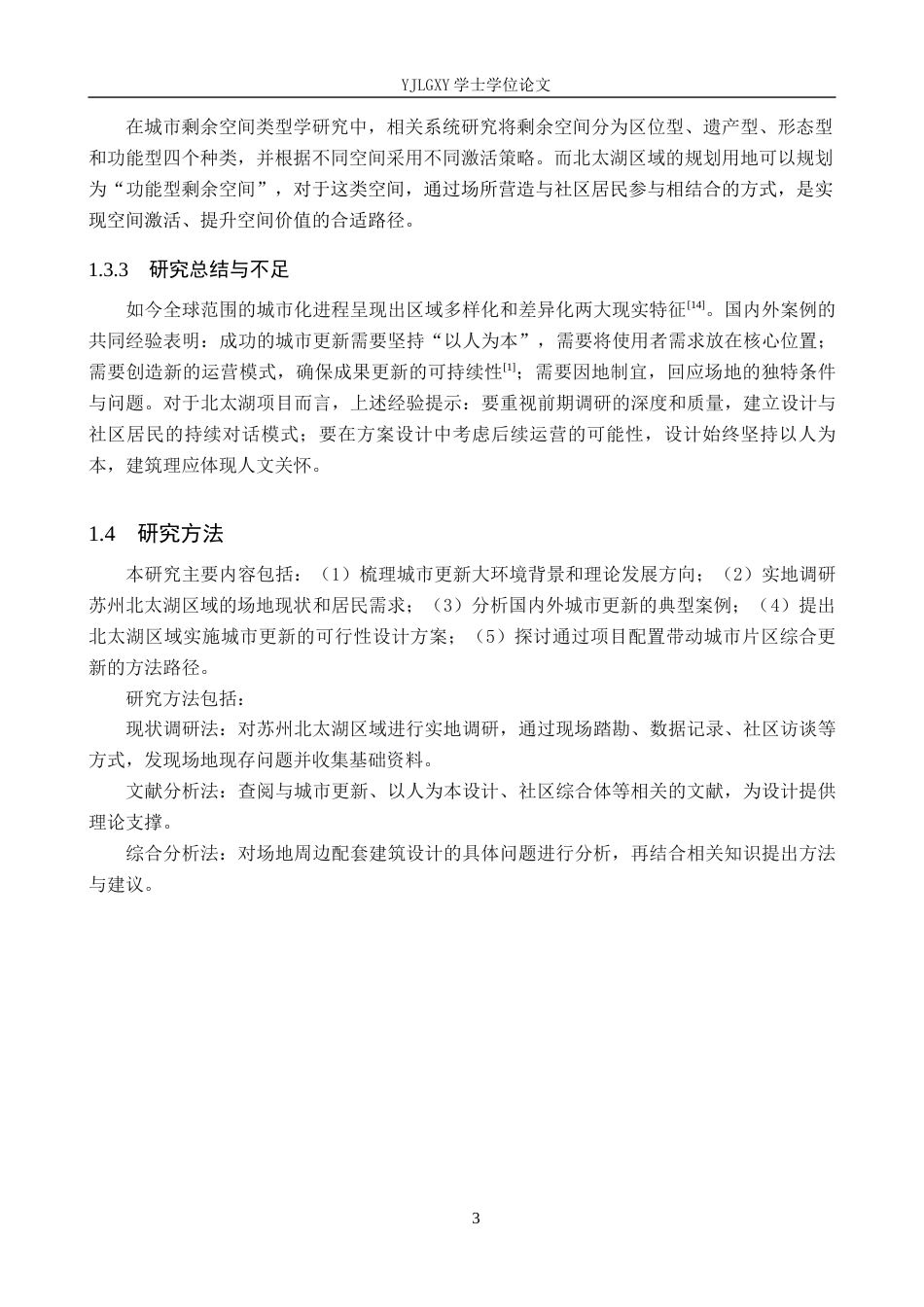 26年WP建筑学 以人为本的项目配置带动城市片区综合更新——以苏州北太湖湾项目为例14.32-AI23.21(8137字).docx_第6页