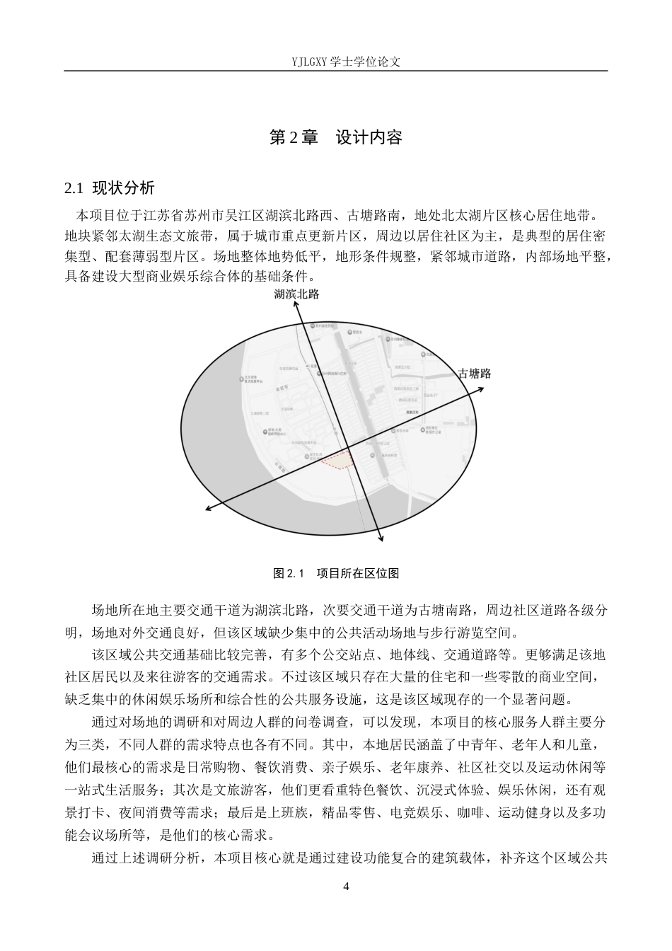 26年WP建筑学 以人为本的项目配置带动城市片区综合更新——以苏州北太湖湾项目为例14.32-AI23.21(8137字).docx_第7页
