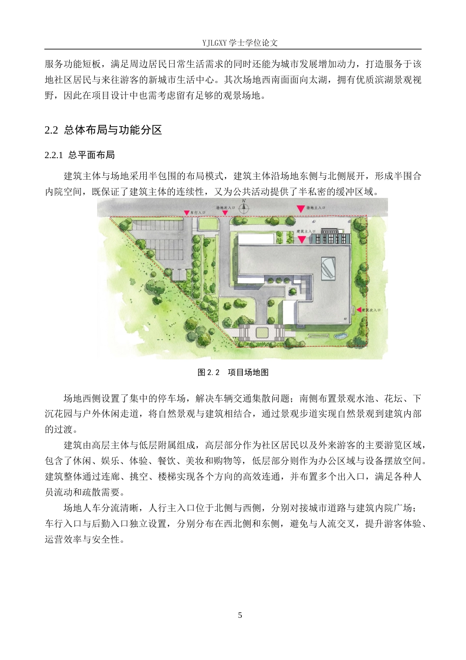 26年WP建筑学 以人为本的项目配置带动城市片区综合更新——以苏州北太湖湾项目为例14.32-AI23.21(8137字).docx_第8页