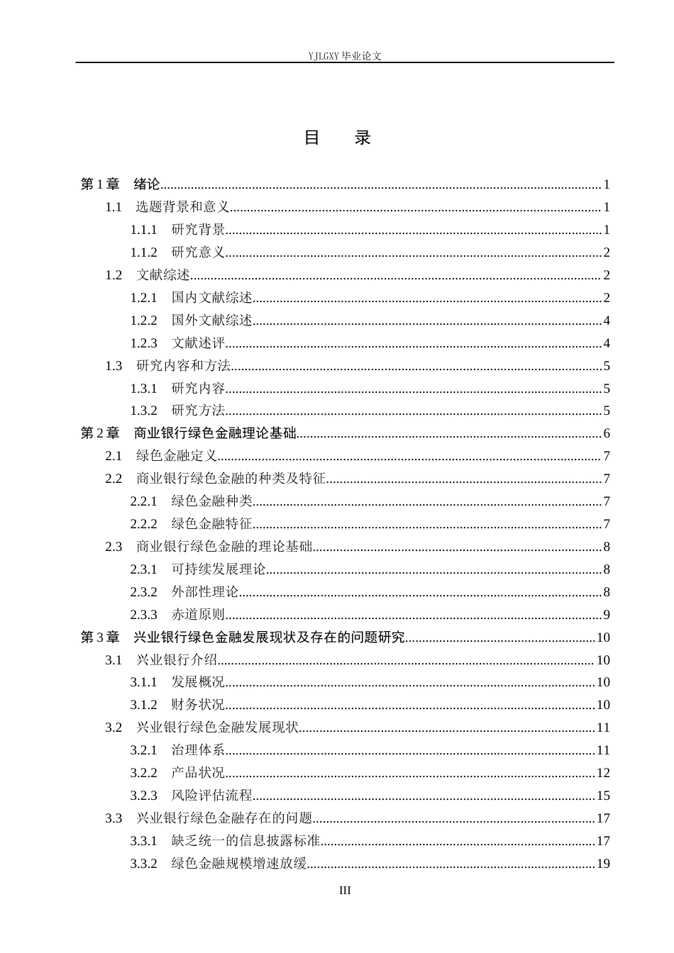 26年WP金融学 兴业银行绿色金融发展问题研究19.05-AI39.96(21769字).docx_第3页