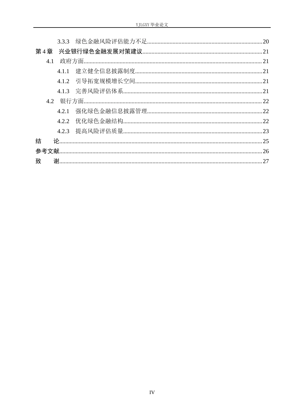 26年WP金融学 兴业银行绿色金融发展问题研究19.05-AI39.96(21769字).docx_第4页