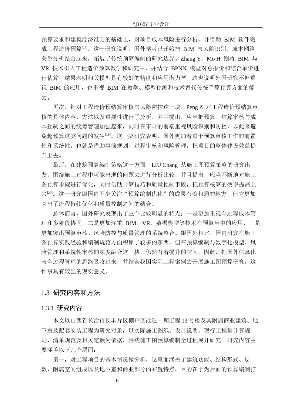 26年WP工程造价 长丰片区棚户改造一期13栋施工图预算编制9.09-AI11.05(45918字).docx_第10页
